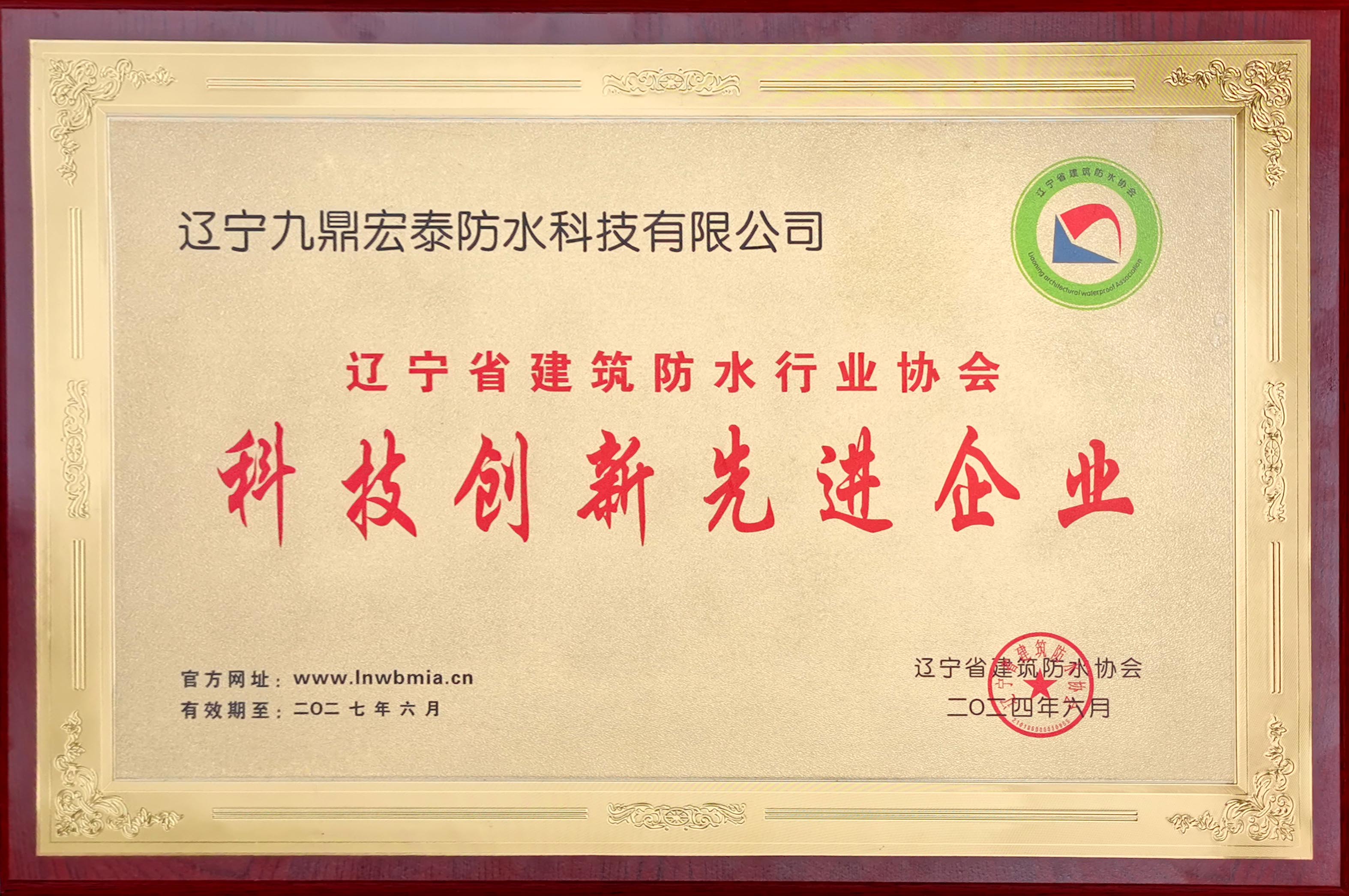 科技创新先进企业